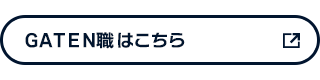 ガテン系求人ポータルサイト【ガテン職】掲載中！